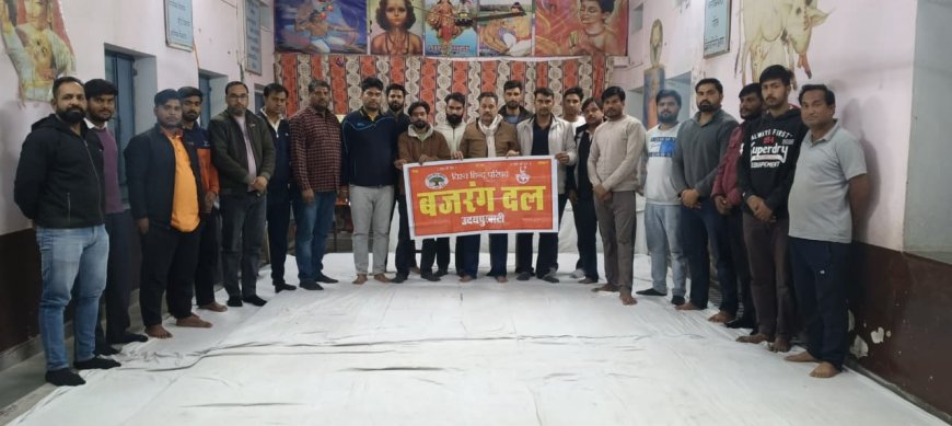 विराट हिंदू सम्मेलन को लेकर बजरंग दल की बैठक का आयोजन;  शिशु वाटिका सभागार में हुई मीटिंग