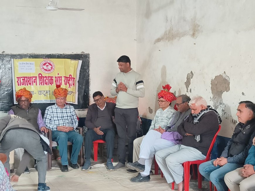 कठूमर में राजस्थान शिक्षक संघ ने कर्तव्य बोध दिवस का किया आयोजन