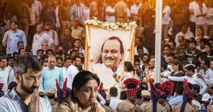 अश्रुपूरित विदाई अजित पवार: पंचतत्व में विलीन हुए 'दादा', बारामती के जनसैलाब ने नम आंखों से कहा अलविदा