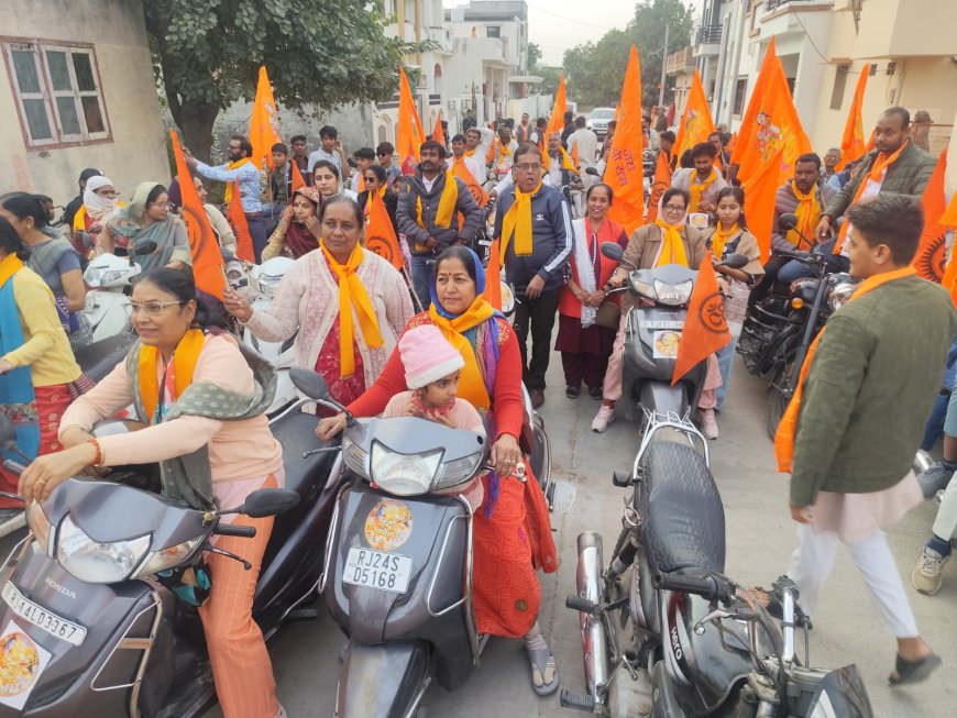 नागेश्वर बस्ती में हिंदू सम्मेलन को लेकर निकाली गई विराट बाइक रैली डीजे, जयघोष और भगवा ध्वजों के साथ गूंजा क्षेत्र