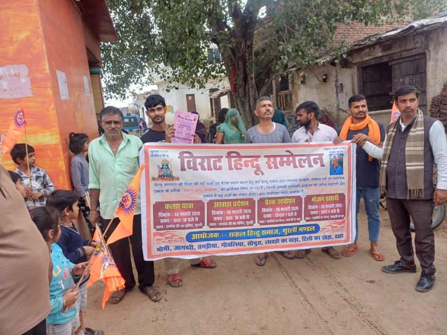 गुरला में विराट हिंदू सम्मेलन का 8 फरवरी को होगा आयोजन; कार्यकर्ताओं की टोली हर गांव, हर मोहल्ले में जाकर कर रही हैं जन जागरण