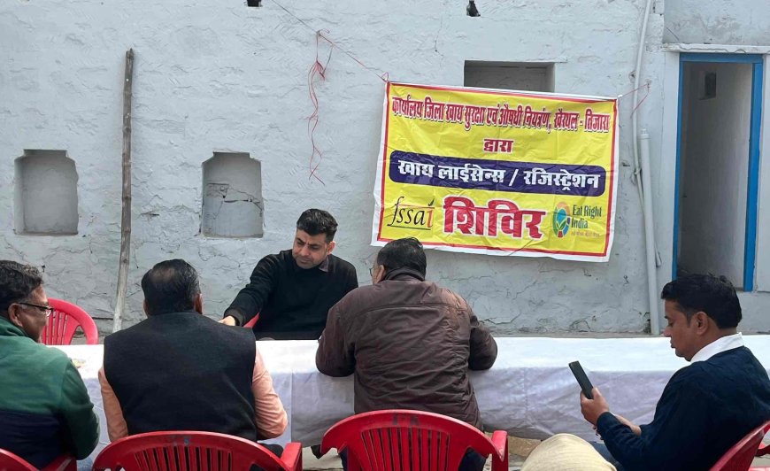 जिले में पूरे सप्ताह खाद्य लाइसेंस एवं पंजीयन शिविरों का आयोजन