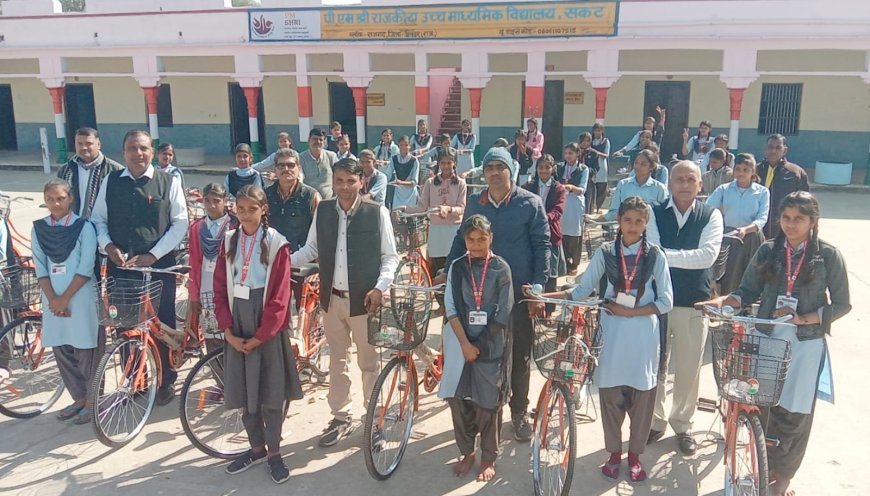 सकट पीएम श्री स्कूल में छात्राओं को निःशुल्क साइकिल वितरण की, छात्राओं को अब स्कूल आने जाने में होगी सुविधा
