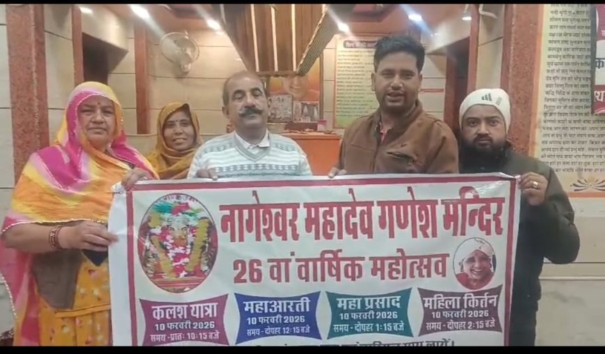 मातृशक्ति द्वारा पोस्टर विमोचन; 10 फरवरी को नागेश्वर गणेश मंदिर मनाएगा  26 वा स्थापना दिवस