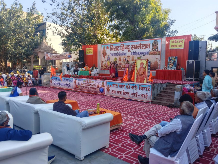 खैरथल में विराट हिंदू सम्मेलन, सामाजिक समरसता का संदेश; हिंदू एकता और भाईचारे का आह्वान, सांस्कृतिक कार्यक्रम रहे आकर्षण
