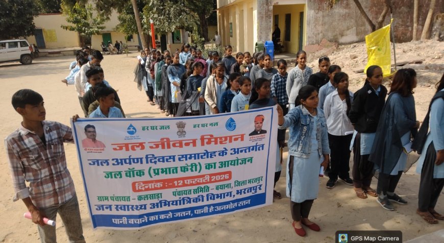 जल जीवन मिशन कार्यक्रम के अंतर्गत जल अर्पण दिवस समारोह का आयोजन