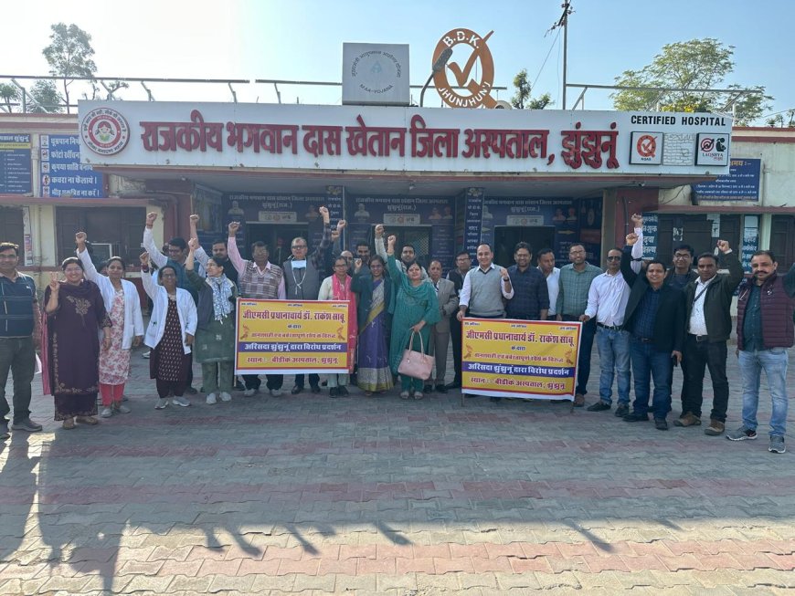 तानाशाही एवं बर्बरतापूर्ण रवैये पर कार्यवाही की मांग, जिलेभर के सेवारत चिकित्सकों ने काली पट्टी बांधकर जताया विरोध
