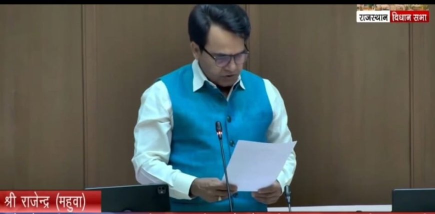 विधानसभा में नियम 295 के तहत महवा मास्टर प्लान (2018–2038) के संशोधन हेतु विशेष उल्लेख प्रस्ताव पर बोले विधायक राजेंद्र मीना