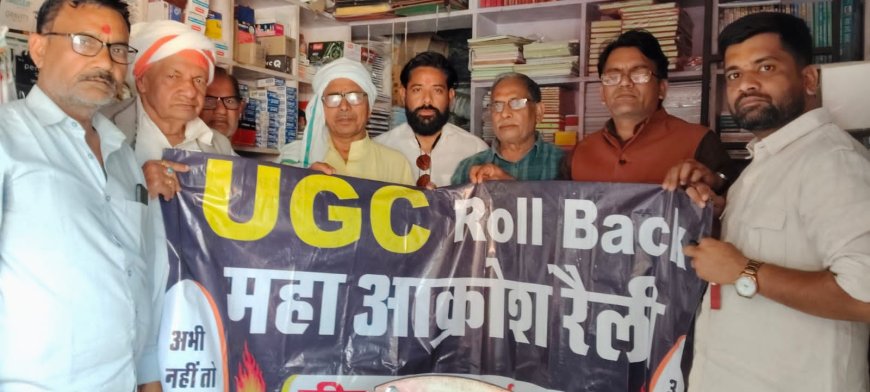 यूजीसी के काले नियमों के विरोध में सवर्ण समाज महुवा की बैठक आयोजित, 1 मार्च को महाआक्रोश रैली में दौसा पहुंचने का किया आवाहन