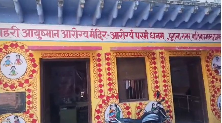 पुराने नगर पालिका भवन मे चला रहे हैं मनमर्जी से जनता क्लिनिक