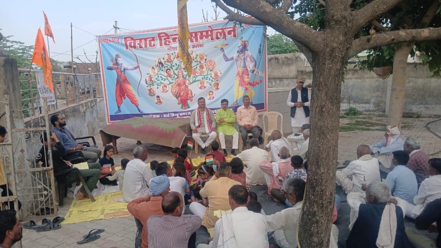 भरीथल में विराट हिंदू सम्मेलन का आयोजन, भगवान राम के जयकारों से गूंजा वातावरण