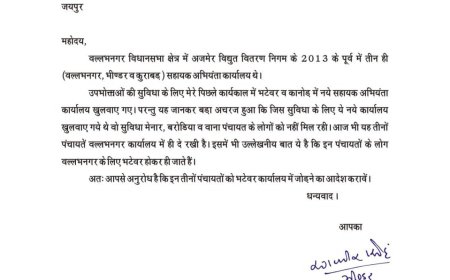 वल्लभनगर क्षेत्र की पंचायतों को भटेवर कार्यालय से जोड़ने की मांग, पूर्व विधायक रणधीर सिंह भीण्डर ने मुख्यमंत्री को लिखा पत्र