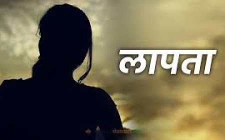 ट्यूशन के लिए निकली 16 साल की नाबालिग लापता;  मां ने युवती समेत 3 पर दर्ज कराया नामजद मुकदमा