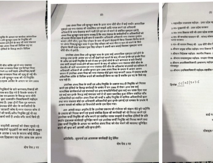 चौरीचौरा में सफाई नायक की नियुक्ति को बताया नियम विरुद्ध, मुख्यमंत्री से जांच की मांग