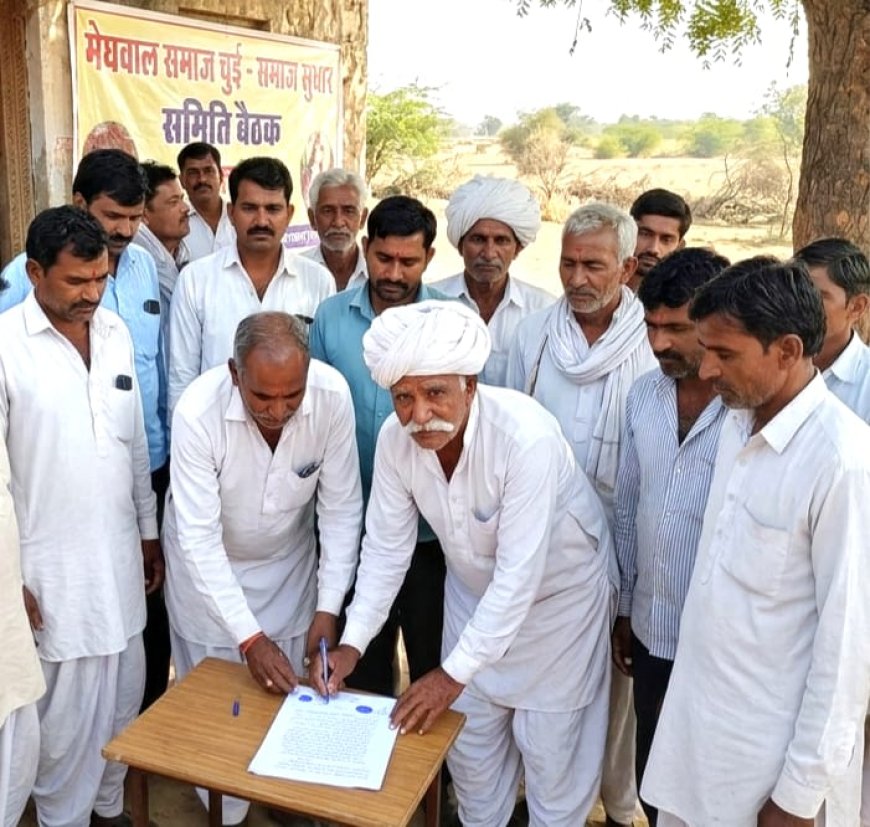 मेघवाल समाज ने मृत्युभोज और फिजूलखर्ची पर लगाई पाबंदी