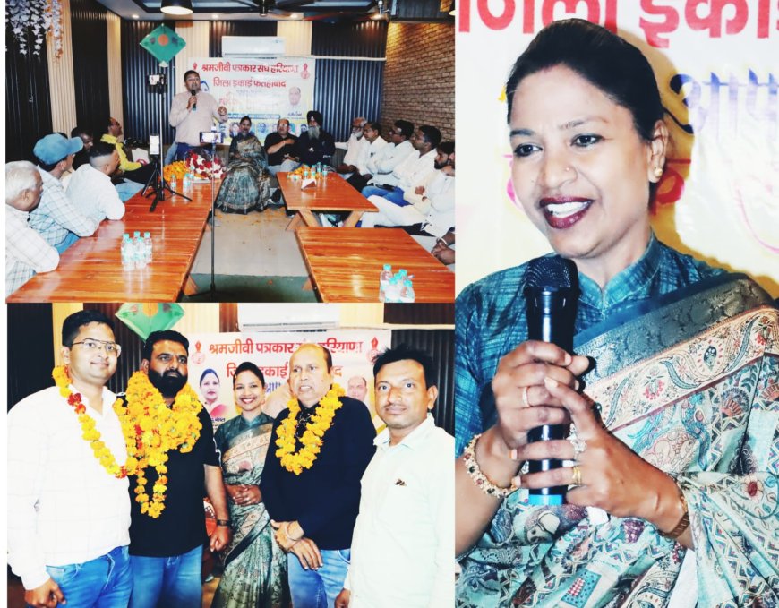 लंबित मांगों के लिए होगा इतिहास का पहला विशाल महाधरना; दिल्ली जंतर-मंतर पर गरजेंगे हरियाणा के श्रमजीवी पत्रकार : डॉ. इंदु बंसल