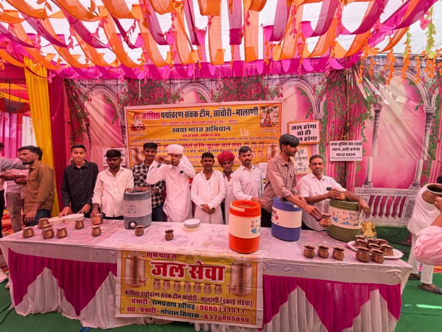 प्लास्टिक बोतलों का बहिष्कार कर तांबे के लोटों से जलसेवा,नशामुक्ति की शपथ और जूठनमुक्त भोजनशाला के संकल्प के साथ सोनङी में जागा पर्यावरण चेतना का दीप