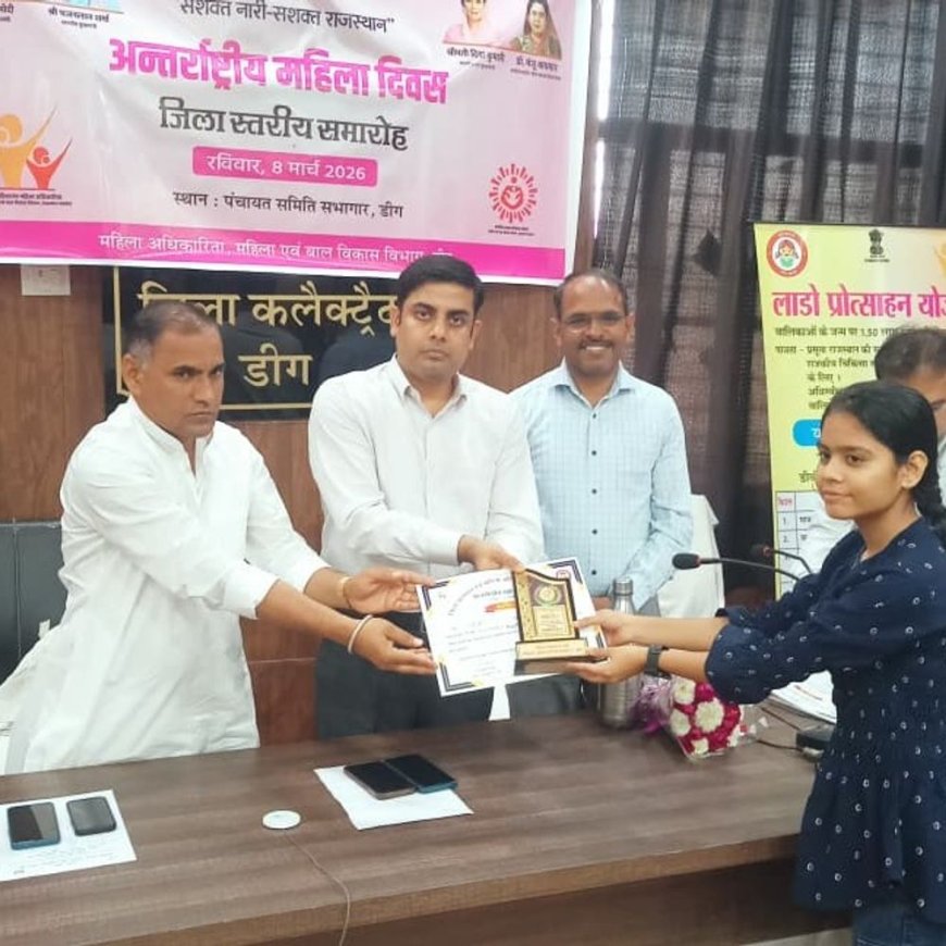 डीग: अंतर्राष्ट्रीय महिला दिवस पर शक्ति का सम्मान,कलेक्टर ने मेधावी छात्राओं और उत्कृष्ट महिला कार्मिक सम्मानित