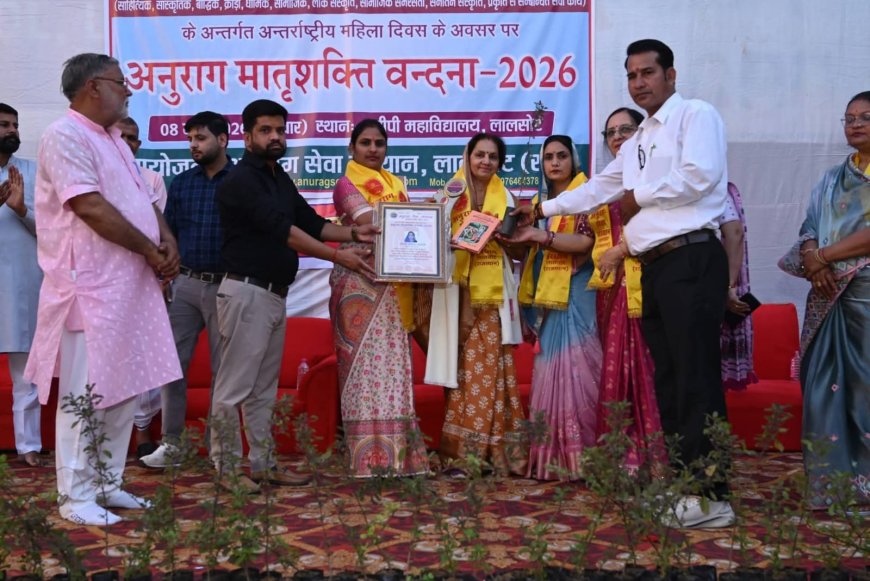 अनुराग सेवा संस्थान लालसोट द्वारा अनुराग मातृशक्ति वंदना के तहत अनीता अवस्थी सहित 31 विशिष्ट महिलाओं का किया महिला दिवस पर सार्वजनिक अभिनंदन
