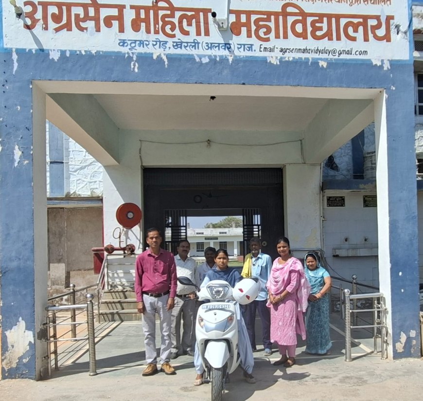 अग्रसेन महिला महाविद्यालय खेरली की छात्रा को स्कूटी का सम्मान