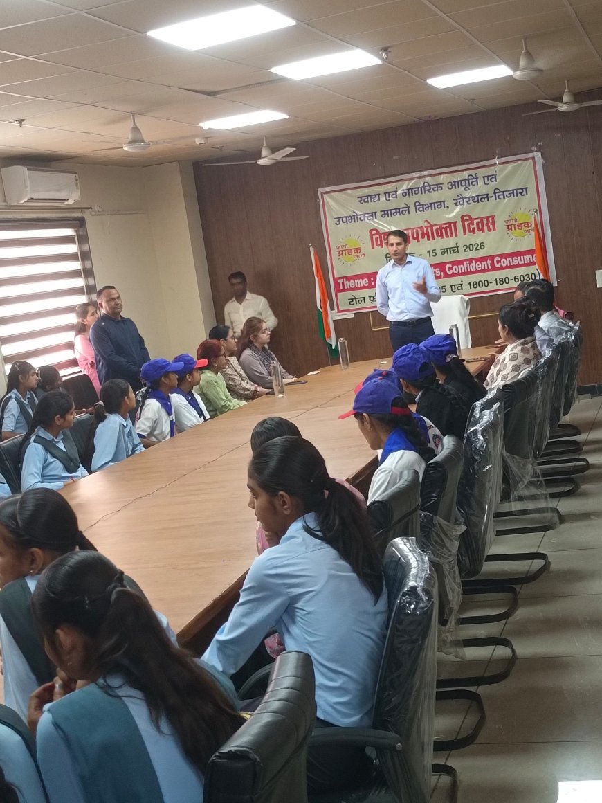 विश्व उपभोक्ता दिवस पर उपभोक्ता जागरूकता संगोष्ठी आयोजित