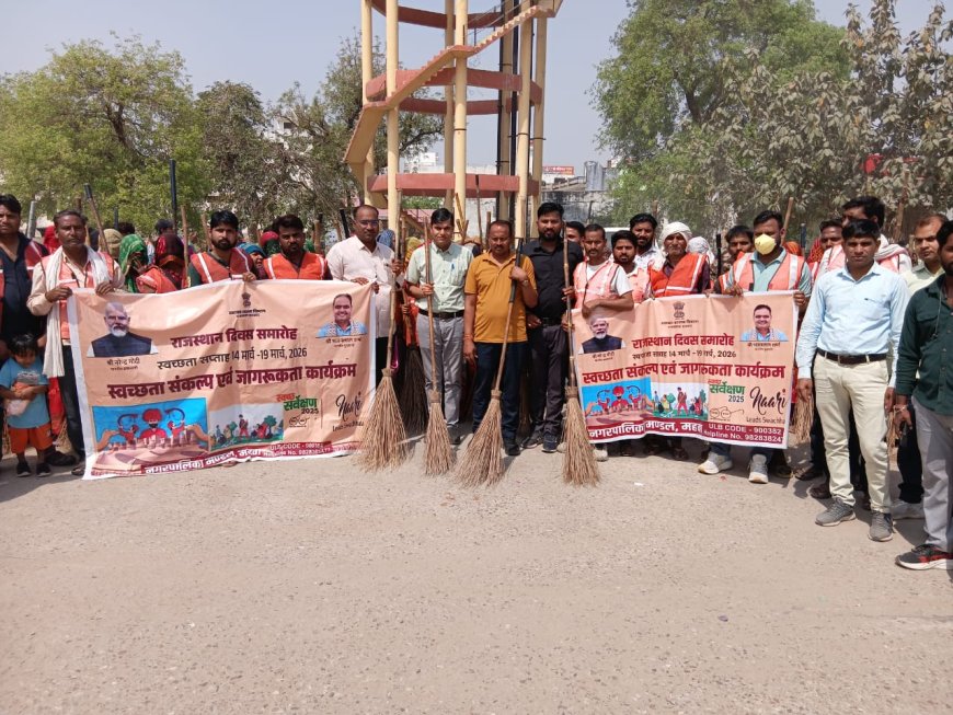 राजस्थान दिवस पर महुवा केंद्रीय बस स्टैंड बना स्वच्छता का मॉडल, सफाई कर्मचारियों के साथ जन-जन ने सफाई करने के लिए उठाया झाड़ू