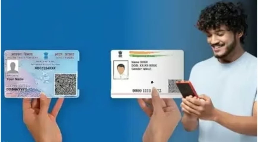 31 मार्च के बाद सिर्फ आधार से नहीं बनेगा पैन कार्ड