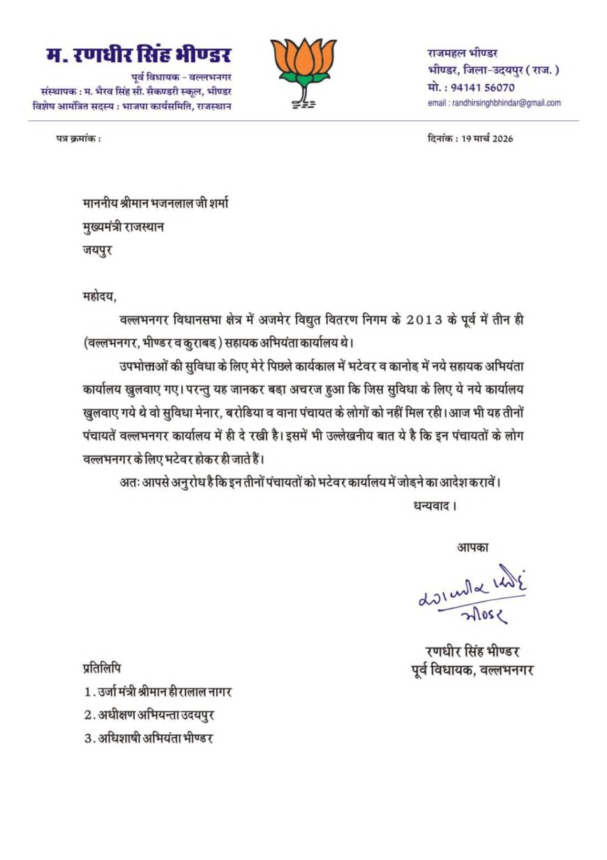 वल्लभनगर क्षेत्र की पंचायतों को भटेवर कार्यालय से जोड़ने की मांग, पूर्व विधायक रणधीर सिंह भीण्डर ने मुख्यमंत्री को लिखा पत्र