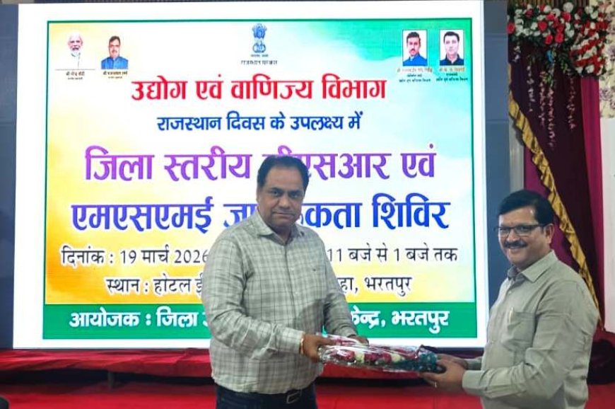 राजस्थान दिवस पर सीएसआर एवं एमएसएमई जिला स्तरीय जागरूकता शिविर आयोजित