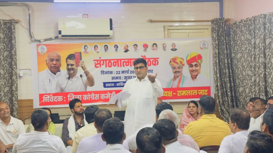 कांग्रेस की बैठक में संगठन मजबूती पर जोर, 100 दिन का एक्शन प्लान तय