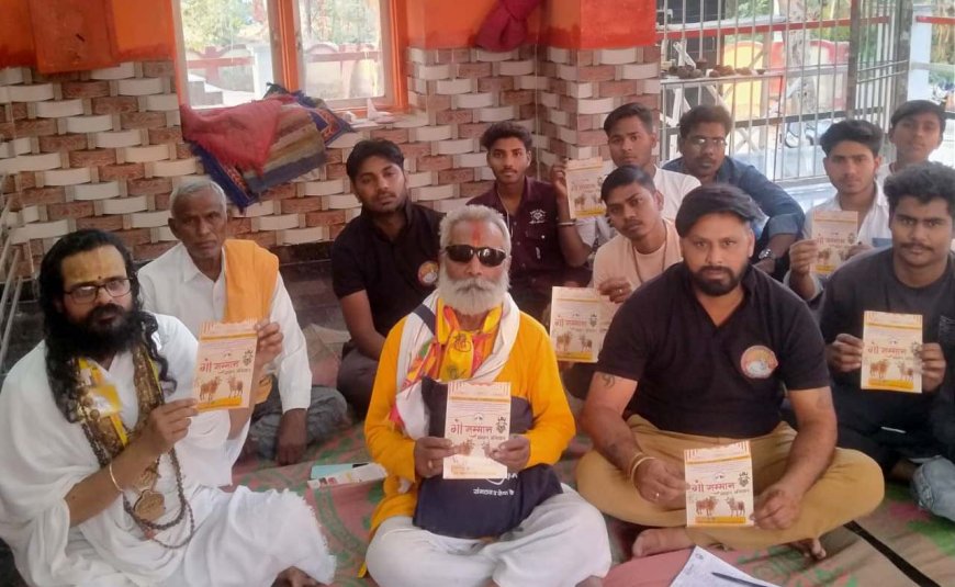 "अगर अब नहीं जागे तो विलुप्त हो जाएगी गौ माता", वृन्दावन के संतों ने वैर में भरी गौ-सम्मान की हुंकार,बैठक का हुआ आयोजन