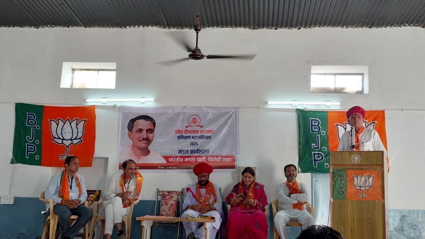 पंडित दीनदयाल उपाध्याय  प्रशिक्षण शिविर महाभियान सिरोही मंडल का प्रशिक्षण वर्ग आयोजित