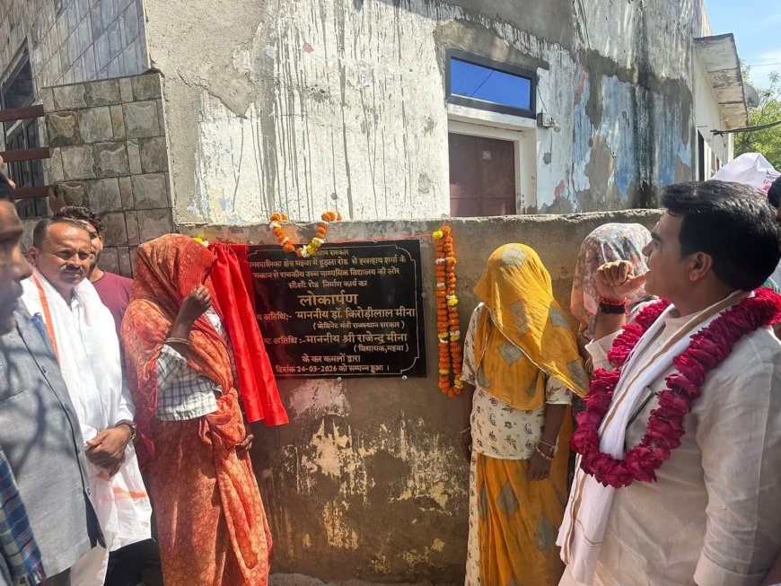 विधायक राजेंद्र मीणा ने महुवा नगर पालिका क्षेत्र में 3 करोड़ 3 लाख रुपये की सीसी सड़कों का महिला शक्ति व आमजन के हाथों कराया लोकार्पण