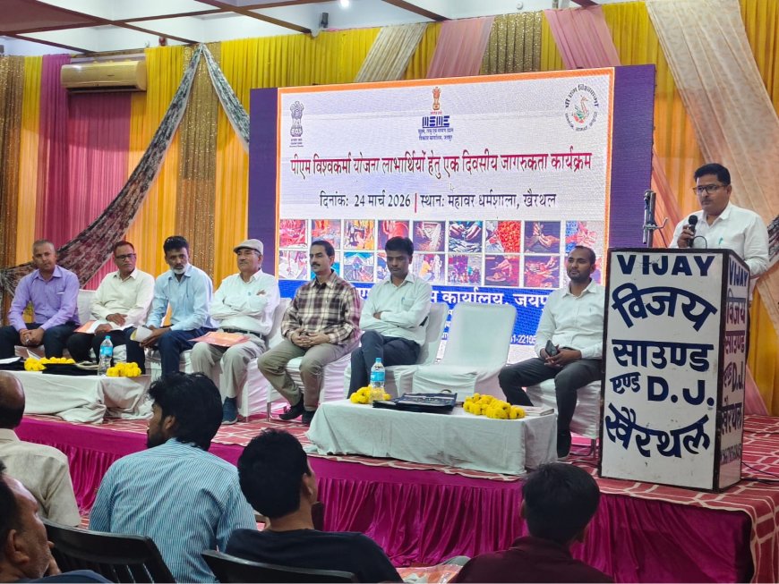 पीएम विश्वकर्मा योजना पर एक दिवसीय सेमिनार एवं जागरूकता कार्यक्रम आयोजित
