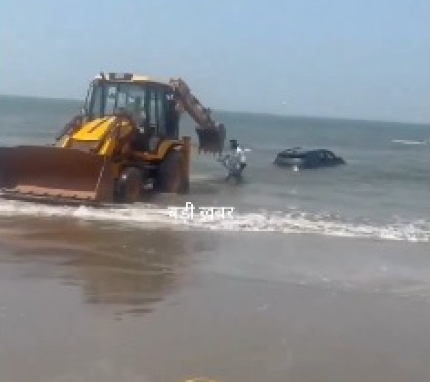 गोवा के वागाटर बीच पर लहरों में फंसी पर्यटकों की कार, जेसीबी से निकाली गई बाहर