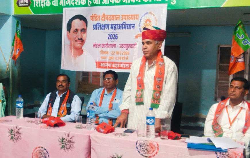 पंडित दीनदयाल उपाध्याय प्रशिक्षण महाअभियान 2026 के अंतर्गत भाजपा शहर मंडल उदयपुरवाटी कार्यशाला हुई संपन्न