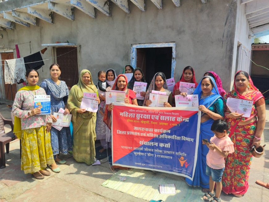 महिला अधिकारिता विभाग द्वारा अनुदानित महिला सुरक्षा एवं सलाह केंद्र खेरली में कार्यशाला का हुआ आयोजन