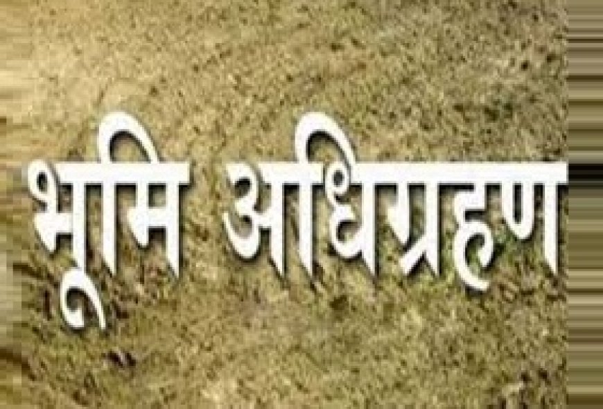 NH-248A पर भूमि अधिग्रहण को लेकर नोटिस जारी: 30 मार्च को होगी सुनवाई, संबंधित पक्ष को आवश्यक दस्तावेज और साक्ष्य भी लाने होंगे