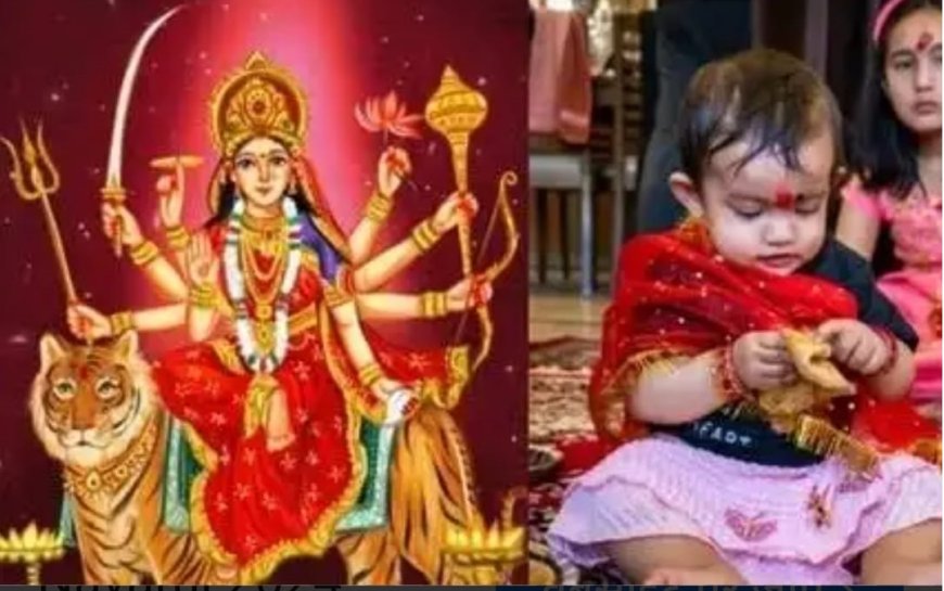 चैत्र नवरात्रि कीअष्टमी, नवमी ,पर होगा कन्या पूजन