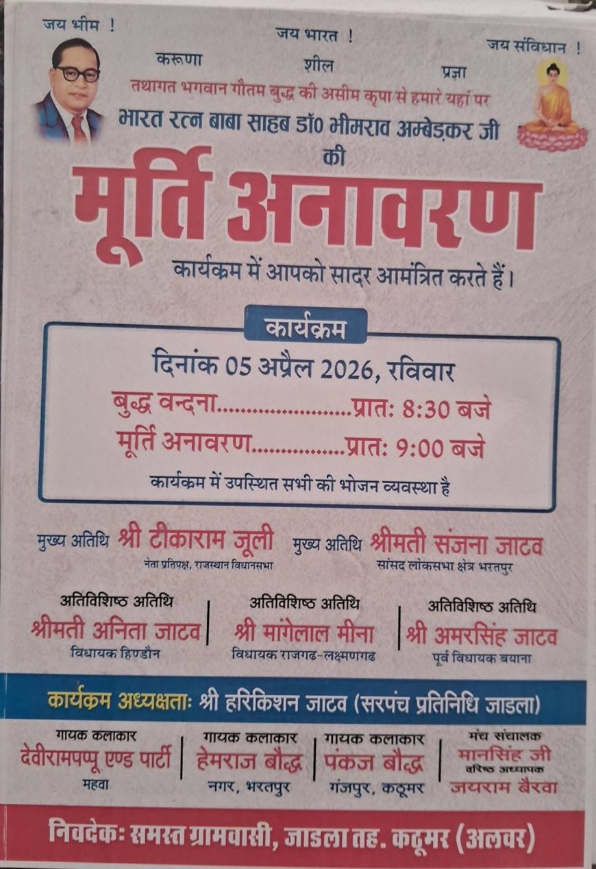 जाडला गांव में भारत रत्न डॉ. भीमराव अंबेडकर की मूर्ति अनावरण का 5 अप्रैल को