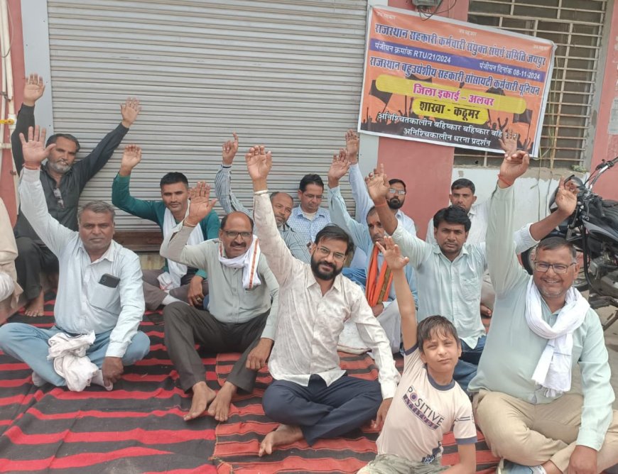 कठूमर में सहकारी समितियों के कर्मचारियों का धरना जारी, सरकार पर अनदेखी के आरोप