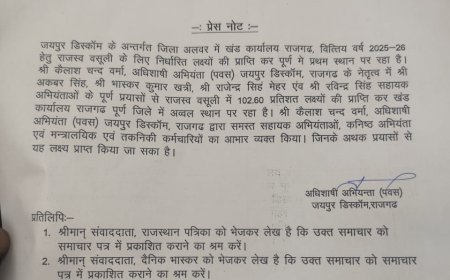 राजगढ जयपुर विधुत वितरण निगम राजस्व वसूली मे जिले मे अव्वल प्रथम स्थान पर रहा