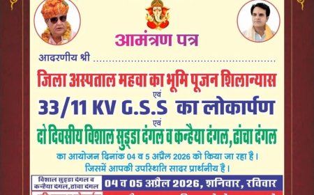 जिला अस्पताल महुवा का भूमि पूजन 33/11 केवी जीएसएस का लोकार्पण समलेटी में,कैबिनेट मंत्री डॉ किरोडी लाल मीणा विधायक राजेंद्र मीणा सहित अन्य अतिथि रहेंगे मौजूद