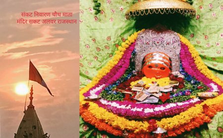 ध्वजा रोहण के साथ सकट चौथ माता का दो दिवसीय वार्षिक मेला कल रविवार से होगा शुरू