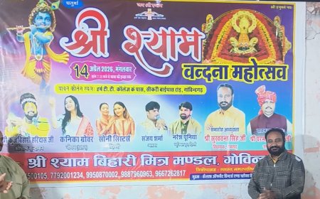 गोविंदगढ़ में श्री श्याम वंदना महोत्सवः 14 अप्रैल को होगा चतुर्थ आयोजन, भूमि पूजन संपन्न