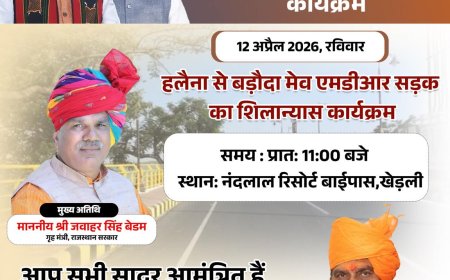 खेरली में हलेना-बड़ौदा मेव एमडीआर सड़क का शिलान्यास आज , गृह राज्य मंत्री जवाहर सिंह बेढम होंगे मुख्य अतिथि