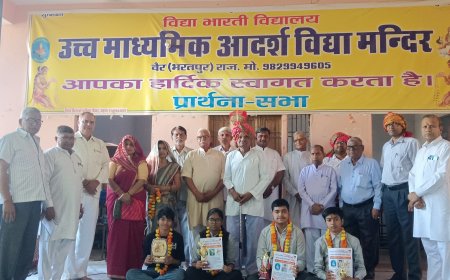 उच्च माध्यमिक आदर्श विद्या मन्दिर वैर में प्रतिभा सम्मान समारोह आयोजित; विद्या भारती के प्रान्तीय मंत्री का मिला पाथेय
