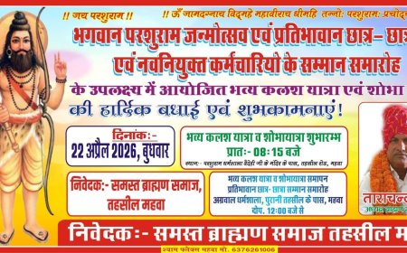 महुवा में परशुराम जयंती पर धूमधाम से निकाली जाएगी शोभायात्रा; ब्राह्मण समाज की प्रतिभाओं का किया जाएगा सम्मान