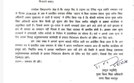शिक्षा व्यवस्था की बदहाली पर उठा प्रशासनिक हंटर: CBEO को कारण बताओ नोटिस जारी