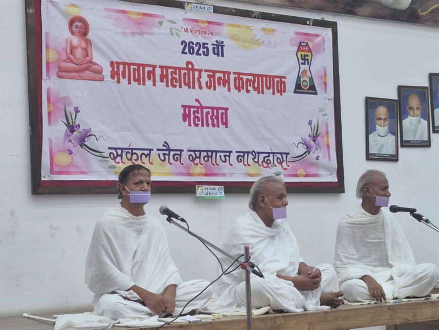 भगवान महावीर का 2625 वां जन्मोत्सव शोभा यात्रा, भजन संध्या एवं भद्धा भक्ति के साथ मनायी गई "जैनो में जैनत्व दिखाई देना चाहिए